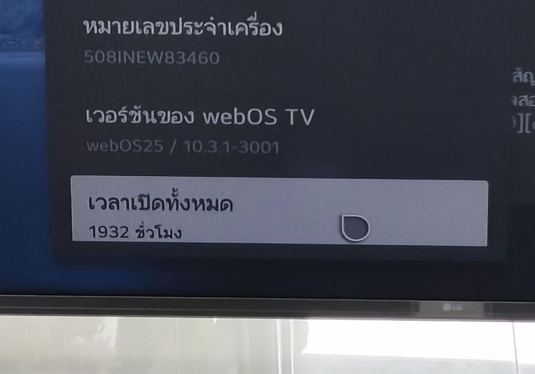 LG 4K LED SMART TV 43 " รุ่น 43UA8450PSA รูปที่ 11