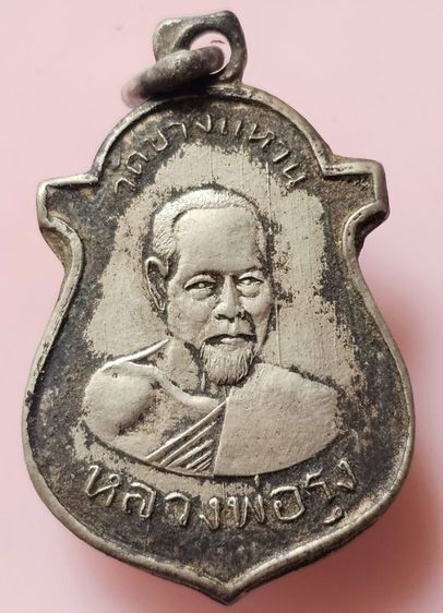 พระเครื่อง