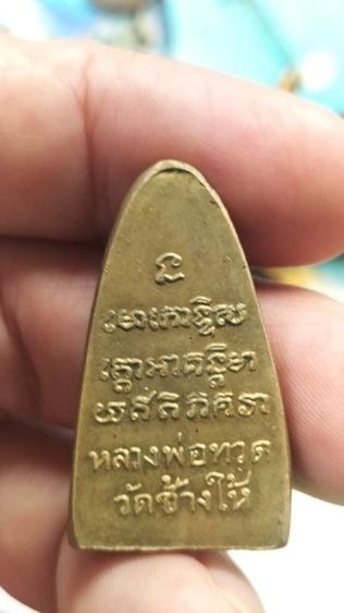 หลวงพ่อทวด (หลวงปู่ทวด) วัดช้างให้ พิมพ์เตารีด หลังยันต์/หลังอักขระ (เนื้อทองเหลือง) รูปที่ 8