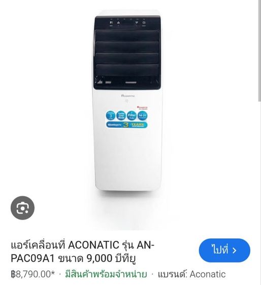 แอร์เคลื่อนที่ ราคาถูก