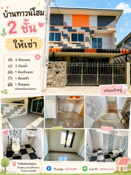 บ้านเช่า ใกล้โลตัสพนัสนิคม
