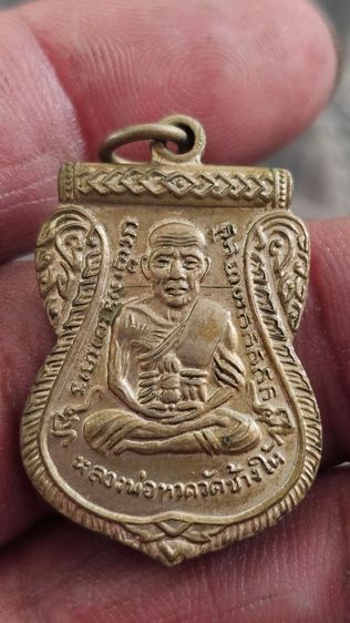 เหรียญเลื่อนสมณศักดิ์หลวงปู่ทวดปี2508(ติดจอง) รูปที่ 3
