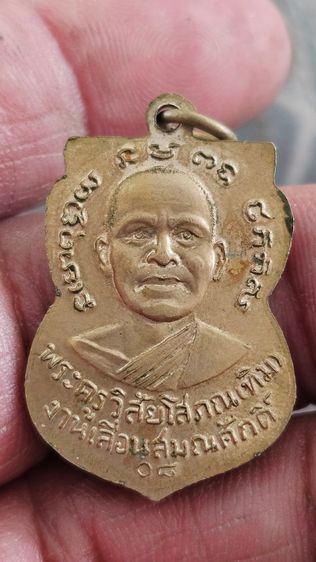 เหรียญเลื่อนสมณศักดิ์หลวงปู่ทวดปี2508(ติดจอง) รูปที่ 4