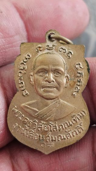 เหรียญเลื่อนสมณศักดิ์หลวงปู่ทวดปี2508(ติดจอง) รูปที่ 5