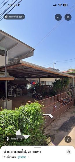 บ้านใจกลางเมืองสกลนคร