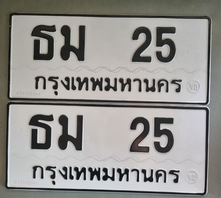 ป้ายทะเบียนสวย