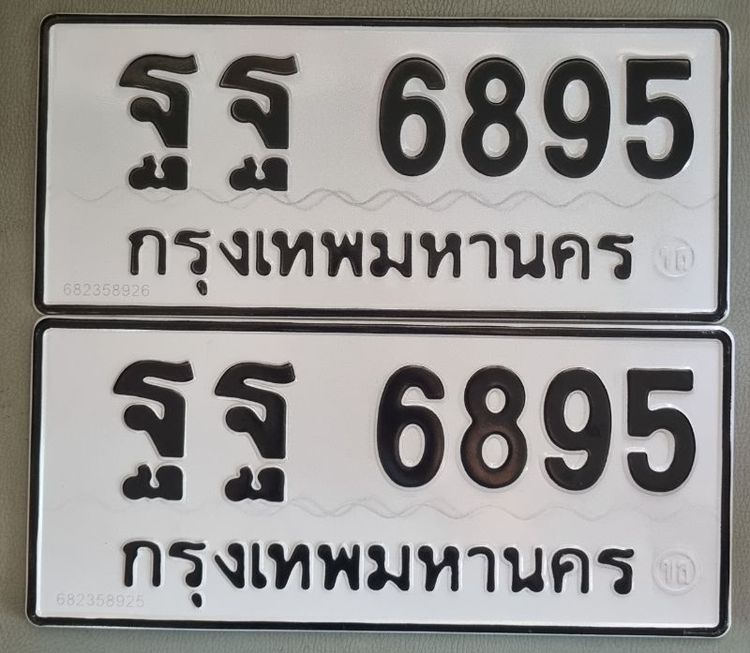 ป้ายทะเบียนสวย ผลรวมยอดเยี่ยม เลขรวย ก้าวหน้า