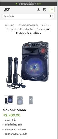 ลำโพง GXL GLP-A1000 รูปที่ 7