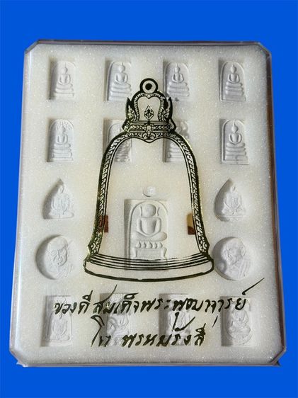 🔥: พระสมเด็จ สมเด็จโต พระชุดสมเด็จ รุ่นของดีสมเด็จโต ปี 2553 วัดอรุณราชวราราม กทม. 19องค์ ตอกโค๊ต