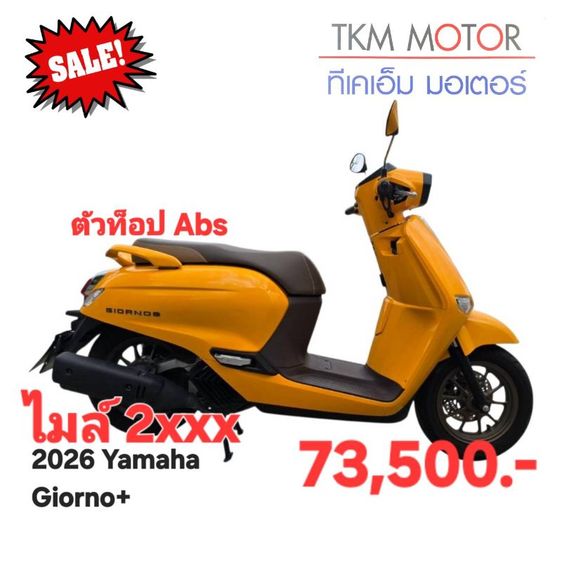 2025 ขายด่วน honda giorno ปี 2026