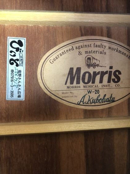 กีต้าร์ Morris W20 รูปที่ 2