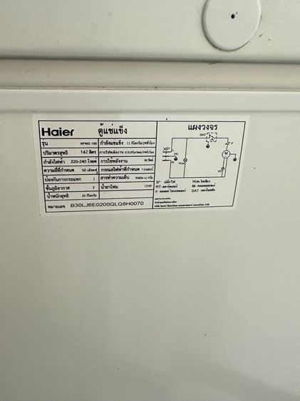 Haier ตู้แช่ฝาทึบ 2 ระบบแช่เย็นหรือแช่แข็งขนาด 5 คิว รุ่นHFWS-150 รูปที่ 5