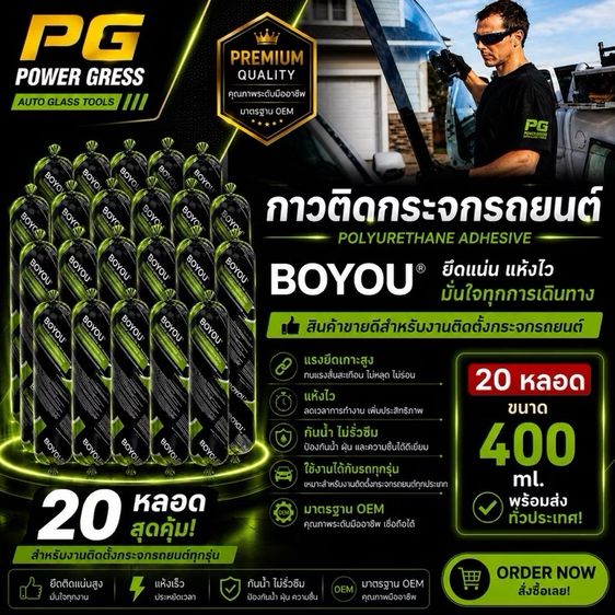 กาวติดกระจกรถ