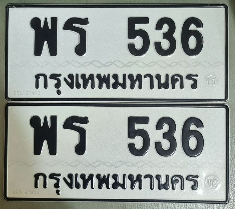 ป้ายทะเบียนสวย หมวดสวยเลขศาสตร์
