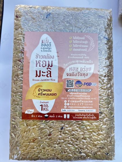 ข้าวหอมศรีพนมเขต ข้าวปลอดสารพิษ นาอินทรีย์ สินค้าWellness Product Champion 101 ประจำปี2569 ของดีอำเภอพนมไพร แดนดินถิ่นทุ่งกุลาร้องไห้ คีเฟอร รูปที่ 2