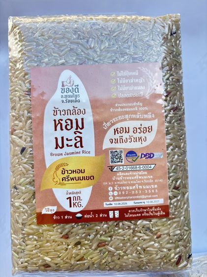 ข้าวหอมศรีพนมเขต ข้าวปลอดสารพิษ นาอินทรีย์ สินค้าWellness Product Champion 101 ประจำปี2569 ของดีอำเภอพนมไพร แดนดินถิ่นทุ่งกุลาร้องไห้ คีเฟอร รูปที่ 4
