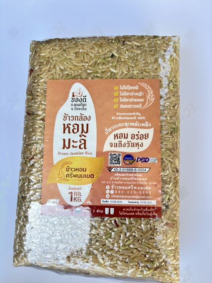 ข้าวหอมศรีพนมเขต ข้าวปลอดสารพิษ นาอินทรีย์ สินค้าWellness Product Champion 101 ประจำปี2569 ของดีอำเภอพนมไพร แดนดินถิ่นทุ่งกุลาร้องไห้ คีเฟอร รูปที่ 11