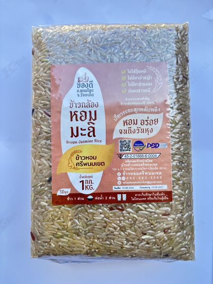ข้าวหอมศรีพนมเขต ข้าวปลอดสารพิษ นาอินทรีย์ สินค้าWellness Product Champion 101 ประจำปี2569 ของดีอำเภอพนมไพร แดนดินถิ่นทุ่งกุลาร้องไห้ คีเฟอร
