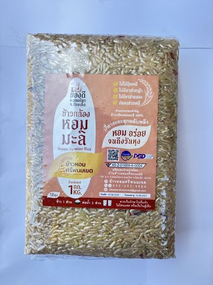 ข้าวหอมศรีพนมเขต ข้าวปลอดสารพิษ นาอินทรีย์ สินค้าWellness Product Champion 101 ประจำปี2569 ของดีอำเภอพนมไพร แดนดินถิ่นทุ่งกุลาร้องไห้ คีเฟอร รูปที่ 15