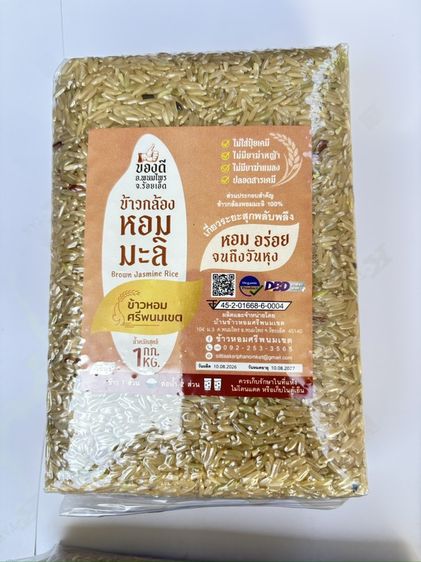 ข้าวหอมศรีพนมเขต ข้าวปลอดสารพิษ นาอินทรีย์ สินค้าWellness Product Champion 101 ประจำปี2569 ของดีอำเภอพนมไพร แดนดินถิ่นทุ่งกุลาร้องไห้ คีเฟอร รูปที่ 14