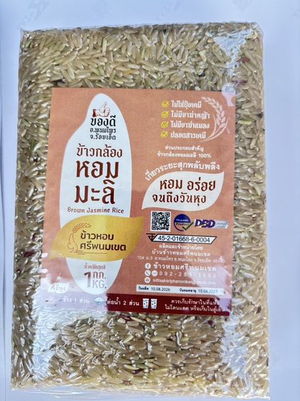 ข้าวหอมศรีพนมเขต ข้าวปลอดสารพิษ นาอินทรีย์ สินค้าWellness Product Champion 101 ประจำปี2569 ของดีอำเภอพนมไพร แดนดินถิ่นทุ่งกุลาร้องไห้ คีเฟอร รูปที่ 10