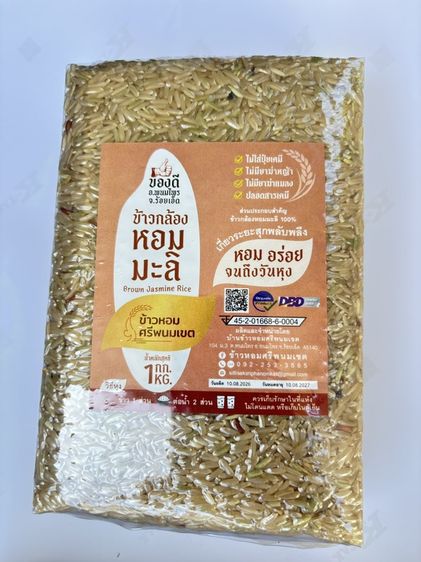 ข้าวหอมศรีพนมเขต ข้าวปลอดสารพิษ นาอินทรีย์ สินค้าWellness Product Champion 101 ประจำปี2569 ของดีอำเภอพนมไพร แดนดินถิ่นทุ่งกุลาร้องไห้ คีเฟอร รูปที่ 13
