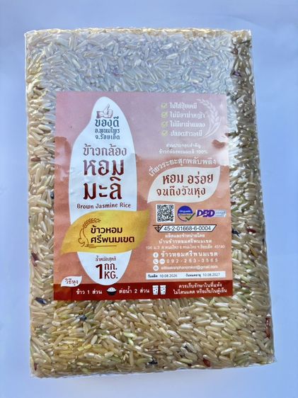 ข้าวหอมศรีพนมเขต ข้าวปลอดสารพิษ นาอินทรีย์ สินค้าWellness Product Champion 101 ประจำปี2569 ของดีอำเภอพนมไพร แดนดินถิ่นทุ่งกุลาร้องไห้ คีเฟอร รูปที่ 8