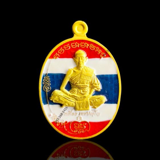 เหรียญรูปไข่นั่งเต็มองค์ รุ่นมนต์พระกาฬ รุ่นแรกท่านก๋งเตื่อง เตชะปัญโญวัดคลองจาก จ.ตราด📌 ปี พ.ศ. 2561