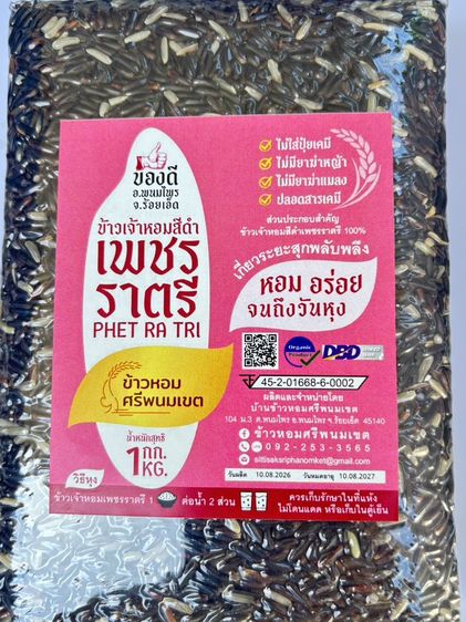 ข้างเจ้าหอม เพชราตรี   ที่มาของนาม "เพชรราตรี" นั้นลึกซึ้งแลผูกพันกับจิตวิญญาณของผู้สร้าง คำว่า "ราตรี" มิได้หมายถึงเพียงความมืดมิดหรือสีสัน รูปที่ 2