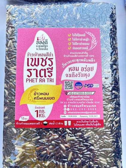 ข้างเจ้าหอม เพชราตรี   ที่มาของนาม "เพชรราตรี" นั้นลึกซึ้งแลผูกพันกับจิตวิญญาณของผู้สร้าง คำว่า "ราตรี" มิได้หมายถึงเพียงความมืดมิดหรือสีสัน รูปที่ 8