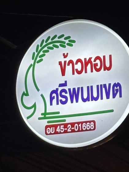 ข้างเจ้าหอม เพชราตรี   ที่มาของนาม "เพชรราตรี" นั้นลึกซึ้งแลผูกพันกับจิตวิญญาณของผู้สร้าง คำว่า "ราตรี" มิได้หมายถึงเพียงความมืดมิดหรือสีสัน รูปที่ 16