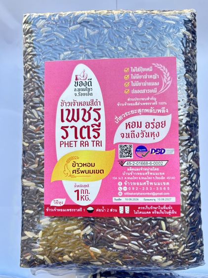 ข้างเจ้าหอม เพชราตรี   ที่มาของนาม "เพชรราตรี" นั้นลึกซึ้งแลผูกพันกับจิตวิญญาณของผู้สร้าง คำว่า "ราตรี" มิได้หมายถึงเพียงความมืดมิดหรือสีสัน รูปที่ 11