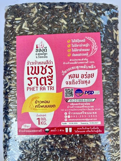 ข้างเจ้าหอม เพชราตรี   ที่มาของนาม "เพชรราตรี" นั้นลึกซึ้งแลผูกพันกับจิตวิญญาณของผู้สร้าง คำว่า "ราตรี" มิได้หมายถึงเพียงความมืดมิดหรือสีสัน รูปที่ 6