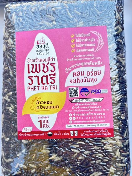 ข้างเจ้าหอม เพชราตรี   ที่มาของนาม "เพชรราตรี" นั้นลึกซึ้งแลผูกพันกับจิตวิญญาณของผู้สร้าง คำว่า "ราตรี" มิได้หมายถึงเพียงความมืดมิดหรือสีสัน รูปที่ 7