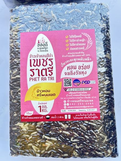 ข้างเจ้าหอม เพชราตรี   ที่มาของนาม "เพชรราตรี" นั้นลึกซึ้งแลผูกพันกับจิตวิญญาณของผู้สร้าง คำว่า "ราตรี" มิได้หมายถึงเพียงความมืดมิดหรือสีสัน รูปที่ 9