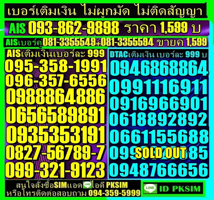 AISเบอร์สวยเติมเงิน
