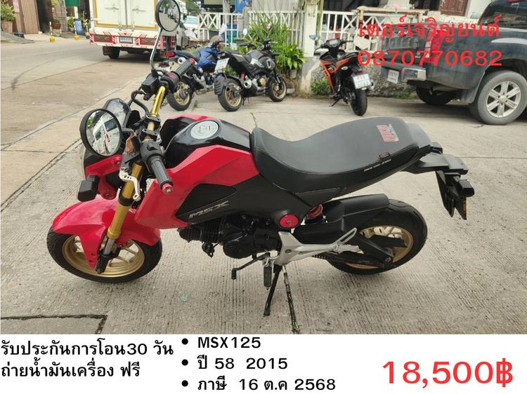 Honda 2015 🛵ยังไงก็ขาย MSX125 ปี 58(งดต่อ) เครื่องดี สีสวย สตาร์ทมือ รถบ้านพร้อมใช้งาน เปลี่ยนน้ำมันเครื่องฟรี ส่งฟรี30กิโล