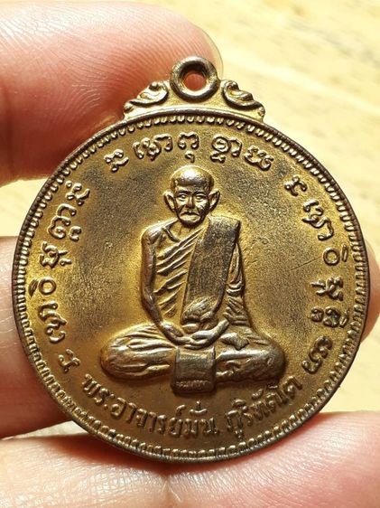 เหรียญหลวงปู่มั่น 100 ปี วัดเจดีย์หลวง จ.เชียงใหม่ ปี2514 เนื้อทองแดงกะไหล่ทอง