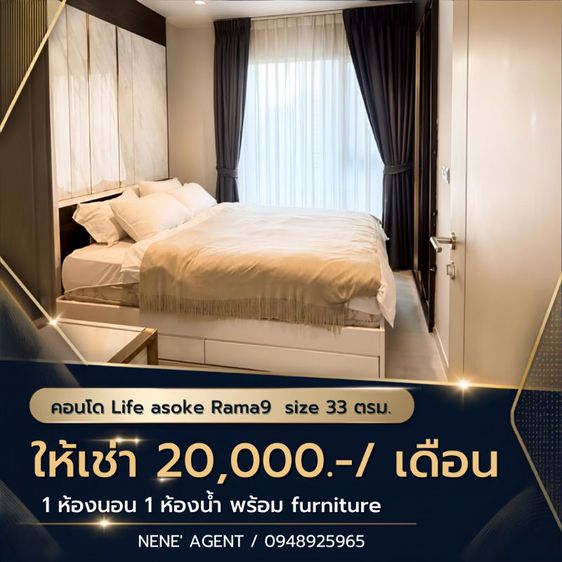ไม่อนุญาต ตกแต่งครบ 2024 ไม่ใช่ คอนโด ให้เช่า 32 ตร.ม. life asoke rama 9