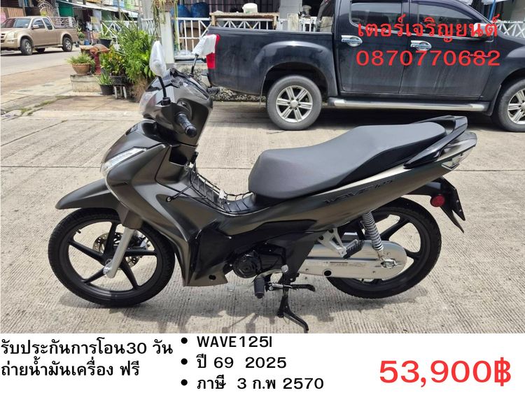 Honda 2025 🛵ยังไงก็ขาย WAVE125 i ปี 69 เครื่องดี สีสวย สตาร์ทมือ ไมล์ดิจิตอล รถบ้านเดิมๆ เล่มชุดโอนครบ+เปลี่ยนถ่ายน้ำมันเครื่องฟรี ส่งฟรี30 ก.ม
