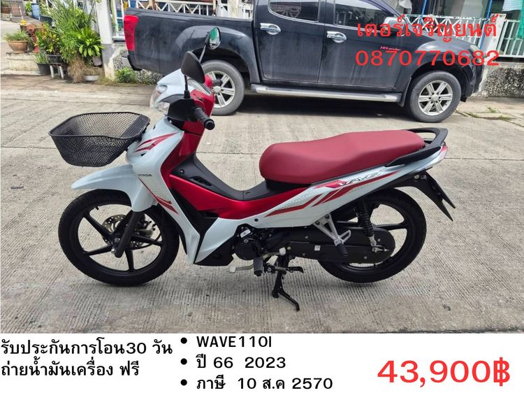 Honda 2023 🛵ยังไงก็ขาย WAVE110 i ปี 66 เครื่องดี สีสวย สตาร์ทมือ วิ่งน้อย1000โล รถบ้านเดิมๆ เล่มชุดโอนครบ+เปลี่ยนถ่ายน้ำมันเครื่องฟรี ส่งฟรี30 ก.ม