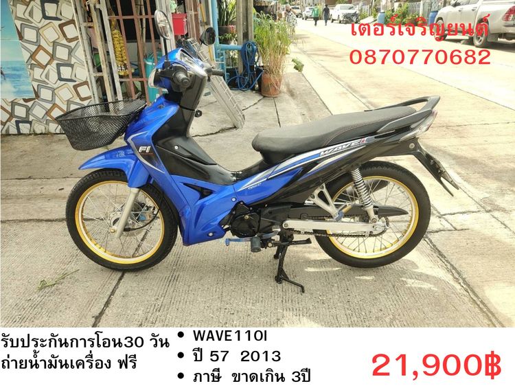 Honda 2013 🛵ยังไงก็ขาย WAVE110 i ปี 57 เครื่องดี สีสวย สตาร์ทเท้า รถบ้านเดิมๆ เล่มชุดโอนครบ+เปลี่ยนถ่ายน้ำมันเครื่องฟรี ส่งฟรี30 ก.ม
