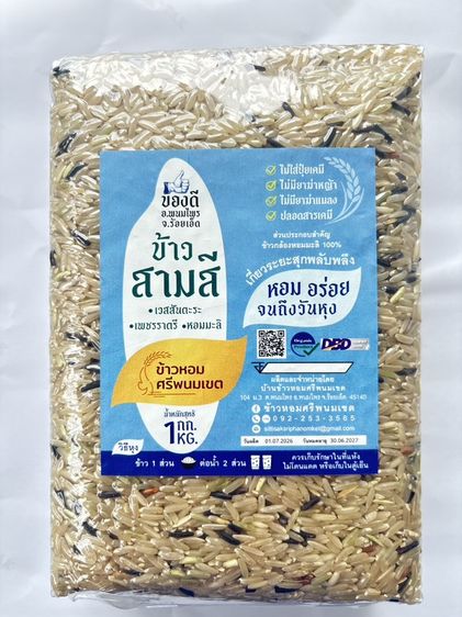 ข้าวสามสี ข้าวเจ้าหอมเวสสันตะระ ข้าวเจ้าหอมเพชรราตรี ข้าวเจ้าหอมมะลิ ความลงตัวในความหอม นุ่ม อร่อย คุณค่าทางอาหารครบ วิตามิน แอนโทไซยานิน ดำ รูปที่ 14