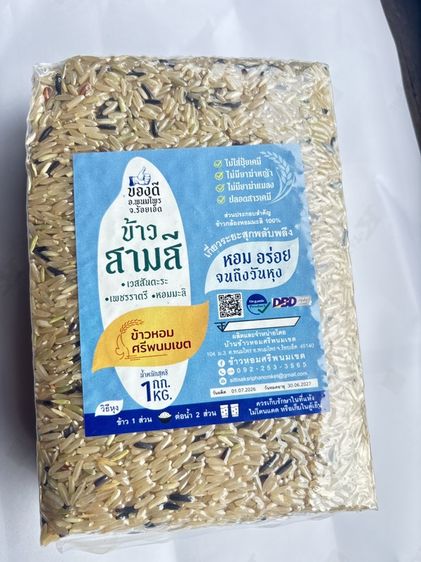 ข้าวสามสี ข้าวเจ้าหอมเวสสันตะระ ข้าวเจ้าหอมเพชรราตรี ข้าวเจ้าหอมมะลิ ความลงตัวในความหอม นุ่ม อร่อย คุณค่าทางอาหารครบ วิตามิน แอนโทไซยานิน ดำ รูปที่ 7
