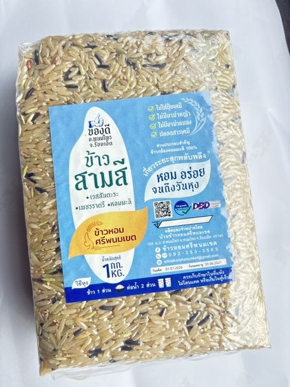 ข้าวสามสี ข้าวเจ้าหอมเวสสันตะระ ข้าวเจ้าหอมเพชรราตรี ข้าวเจ้าหอมมะลิ ความลงตัวในความหอม นุ่ม อร่อย คุณค่าทางอาหารครบ วิตามิน แอนโทไซยานิน ดำ รูปที่ 6