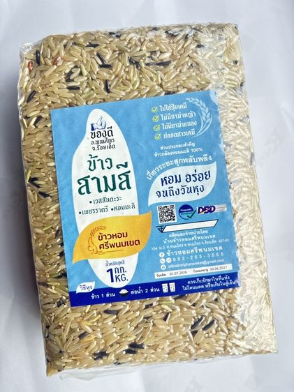 ข้าวสามสี ข้าวเจ้าหอมเวสสันตะระ ข้าวเจ้าหอมเพชรราตรี ข้าวเจ้าหอมมะลิ ความลงตัวในความหอม นุ่ม อร่อย คุณค่าทางอาหารครบ วิตามิน แอนโทไซยานิน ดำ รูปที่ 8