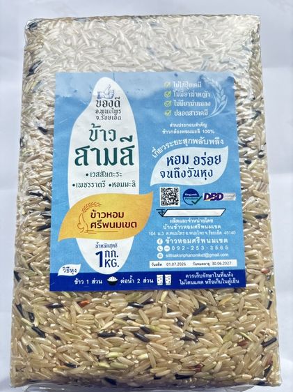 ข้าวสามสี ข้าวเจ้าหอมเวสสันตะระ ข้าวเจ้าหอมเพชรราตรี ข้าวเจ้าหอมมะลิ ความลงตัวในความหอม นุ่ม อร่อย คุณค่าทางอาหารครบ วิตามิน แอนโทไซยานิน ดำ รูปที่ 10