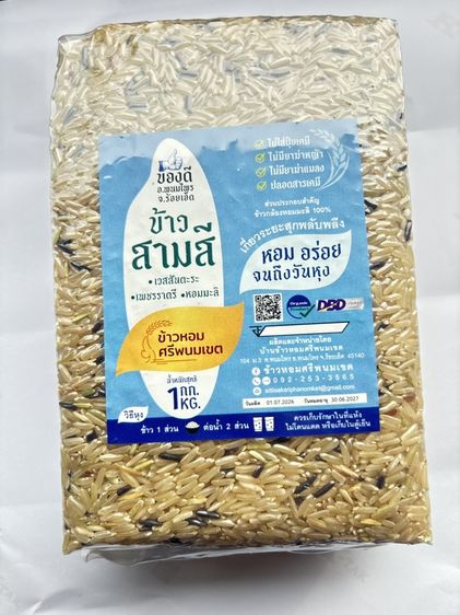 ข้าวสามสี ข้าวเจ้าหอมเวสสันตะระ ข้าวเจ้าหอมเพชรราตรี ข้าวเจ้าหอมมะลิ ความลงตัวในความหอม นุ่ม อร่อย คุณค่าทางอาหารครบ วิตามิน แอนโทไซยานิน ดำ รูปที่ 5