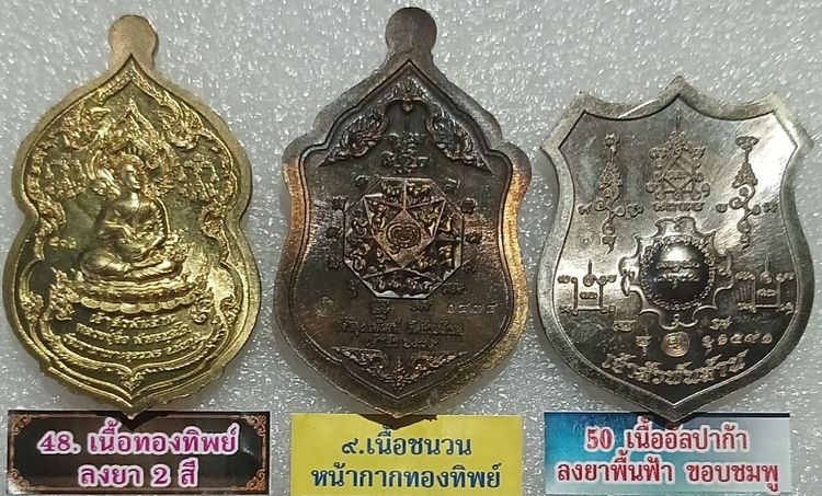 เหรียญเจ้าสัวบอย3รุ่น พ่อพัฒน์ ปู่จื่อ พระพรหม  รูปที่ 3