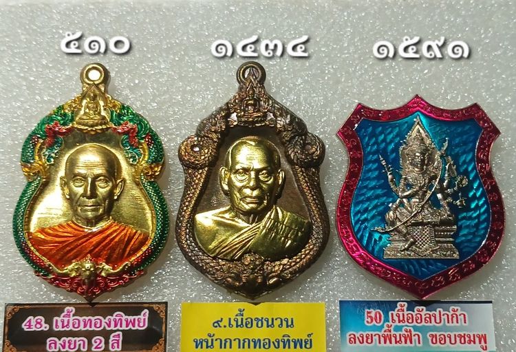 เหรียญเจ้าสัวบอย3รุ่น พ่อพัฒน์ ปู่จื่อ พระพรหม 